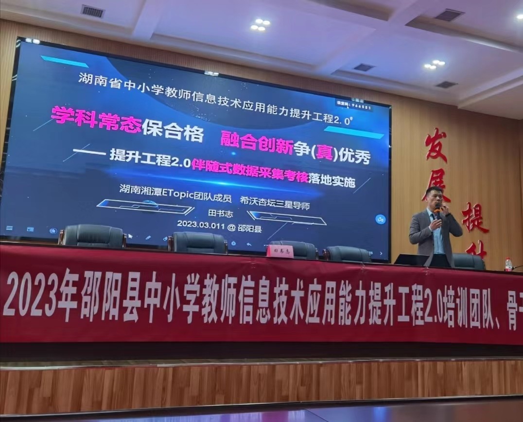 邵陽縣：聚焦信息化2.0，助力教師共成長