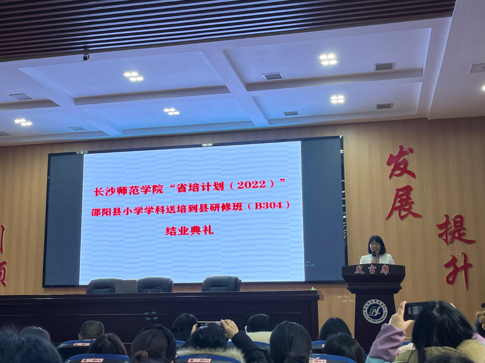 邵陽(yáng)縣——長(zhǎng)沙師范學(xué)院“省培計(jì)劃（2022）”完美落幕