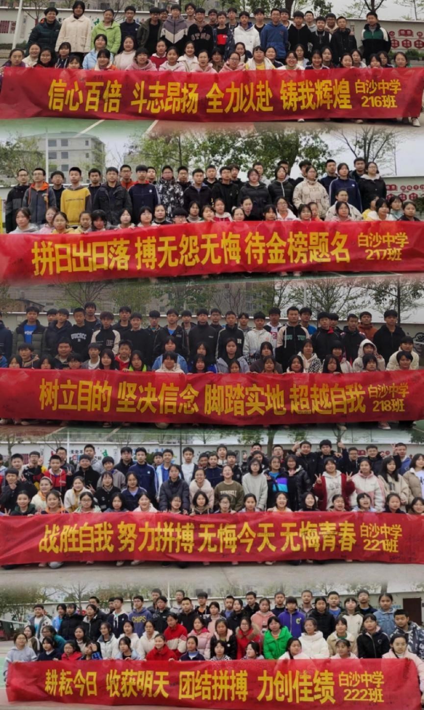 惜時(shí)拼搏 鏖戰(zhàn)中考 白沙中學(xué)2023中考動(dòng)員會(huì)