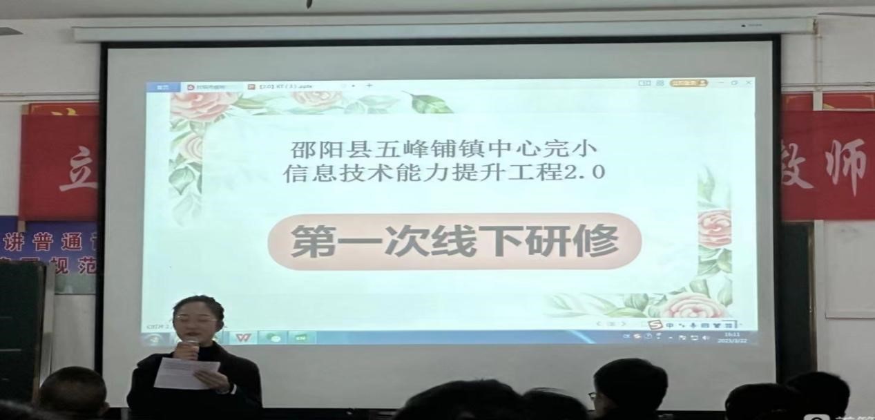 邵陽(yáng)縣五峰鋪鎮(zhèn)中心完小  開(kāi)展教師信息技術(shù)能力提升線下研修培訓(xùn)