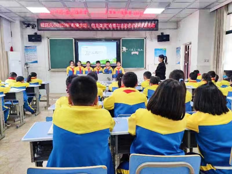 小學(xué)道德與法治名師工作室名師蒞臨六小指導(dǎo)研討課