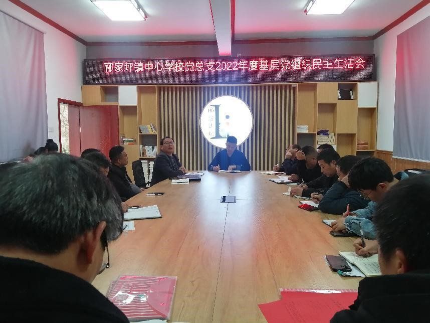 邵陽縣酈家坪鎮(zhèn)中心學(xué)校舉行基層黨組織生活會(huì)
