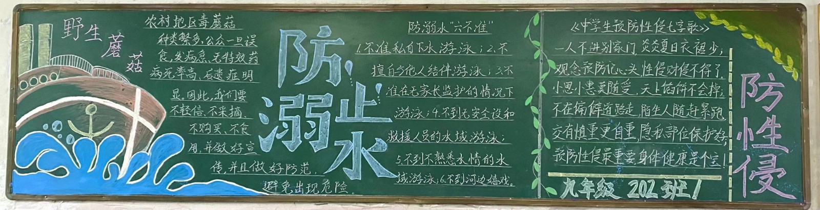 板報展風采,安全在我心