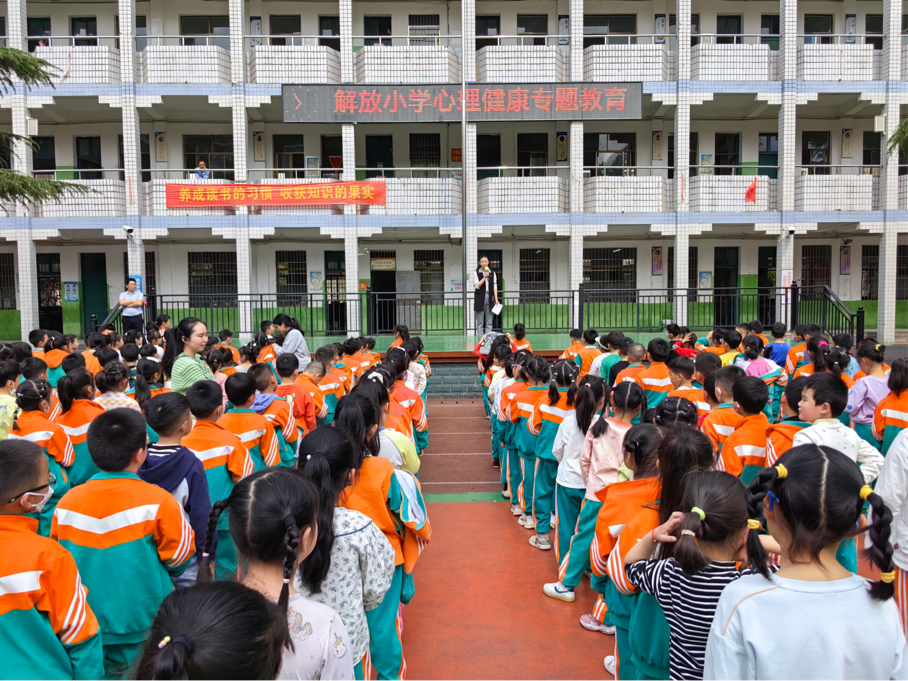 新寧縣解放小學(xué)開(kāi)展心理健康專題教育