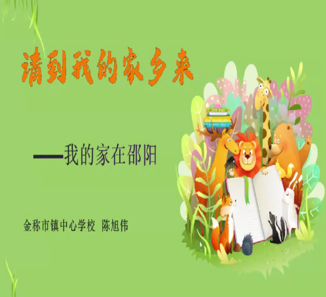 支架助力，教學(xué)相長(zhǎng)