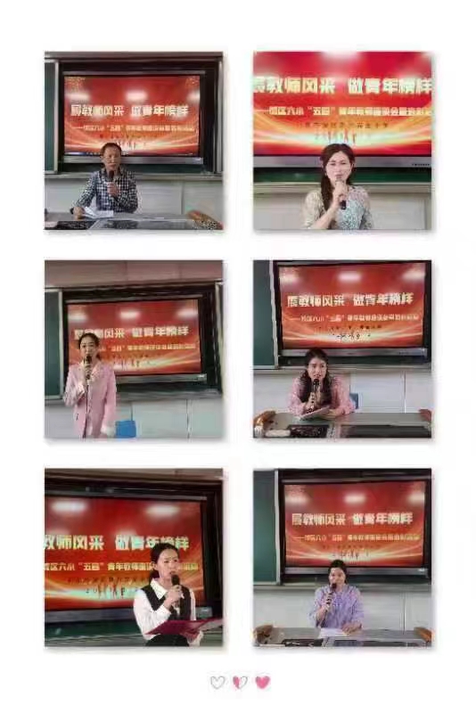 展教師風(fēng)采 做青年榜樣
