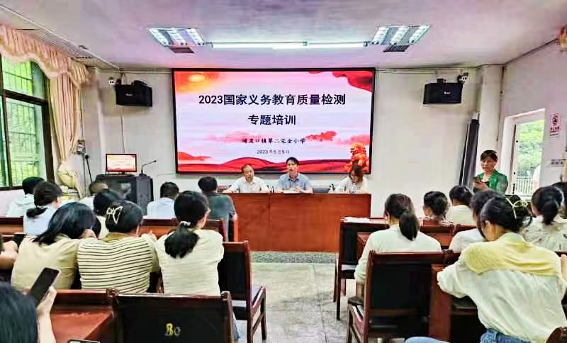 開展“2023年 國家義務(wù)教育質(zhì)量監(jiān)測(cè)”專題培訓(xùn)會(huì)議