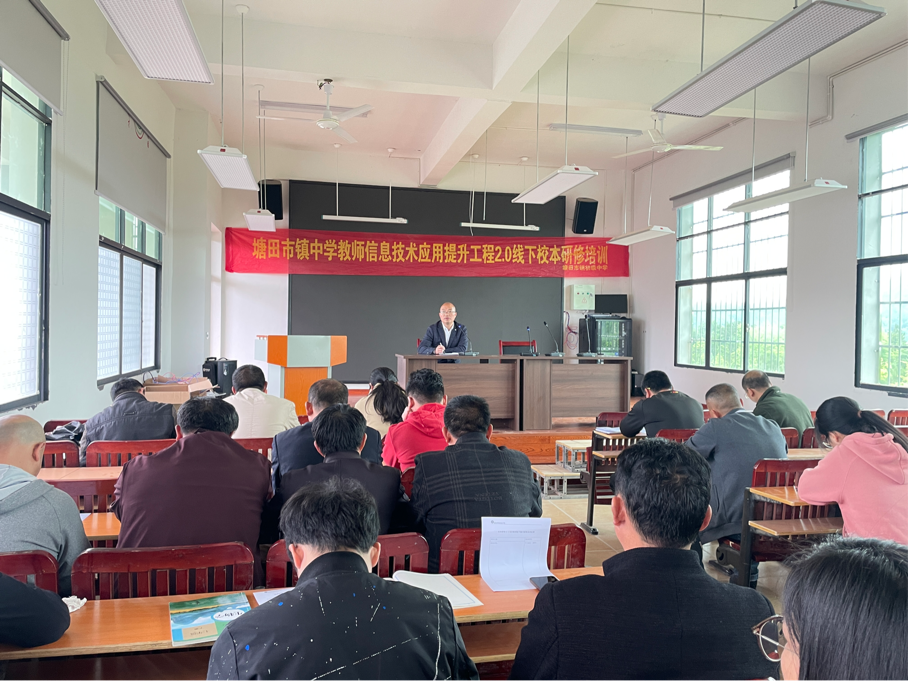 塘田市鎮(zhèn)初級中學(xué)校本研修線下集中培訓(xùn)
