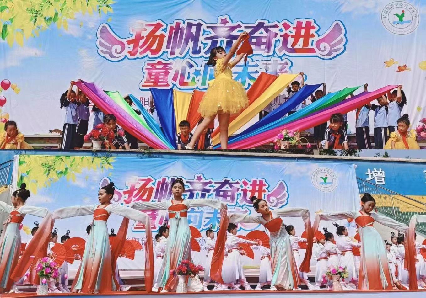 揚(yáng)帆齊奮進(jìn)，童心向未來(lái)