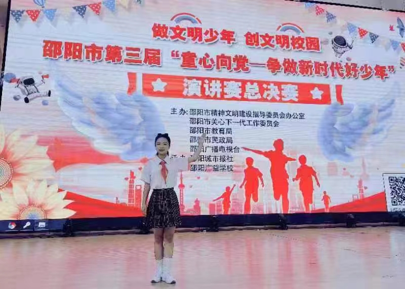 演講比賽創(chuàng)佳績，童心向黨展文明