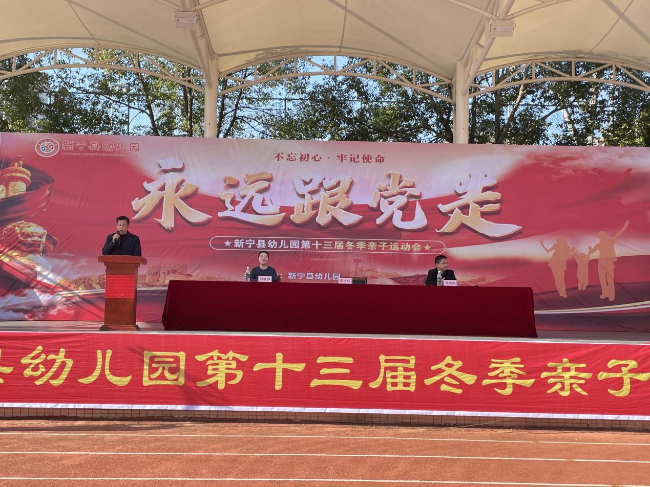 幼兒園舉行“永遠(yuǎn)跟黨走”大型紅色主題親子活動(dòng)暨第十三屆冬季親子運(yùn)動(dòng)會(huì)