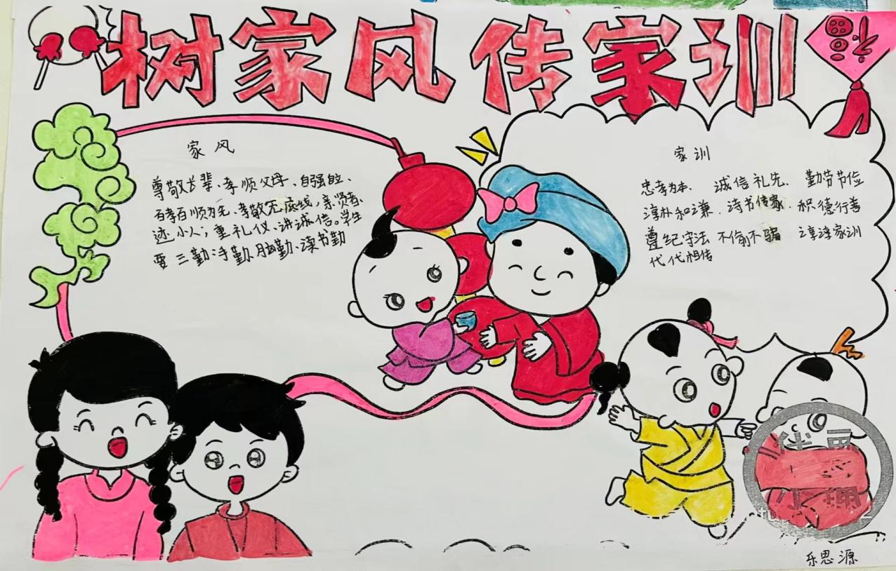 “好家風(fēng)·好傳承”主題宣傳