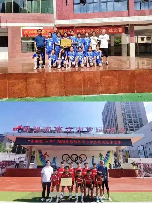長陽鋪鎮(zhèn)中心完小男足、女足均奪