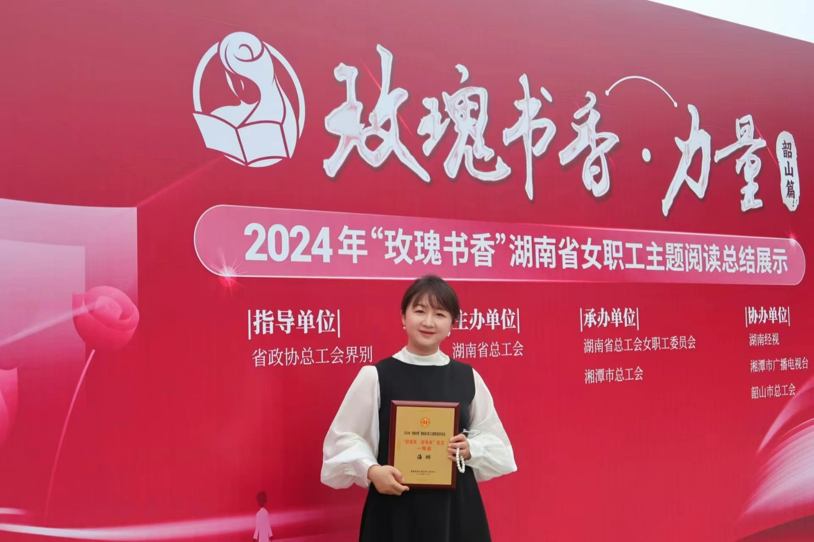 北塔小學海琳老師榮獲“玫瑰書香”湖南省女職工主題閱讀表彰