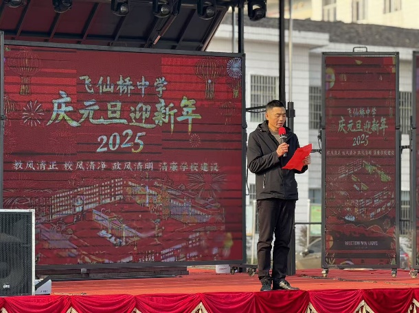 飛仙橋中學(xué)元旦文藝匯演圓滿落幕