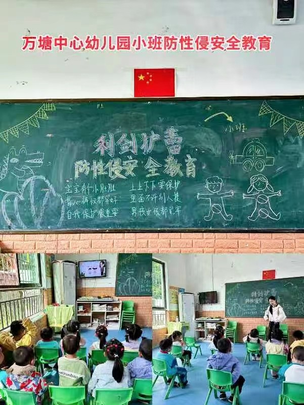 常態(tài)化開展防性侵工作，為幼兒筑牢安全防線。