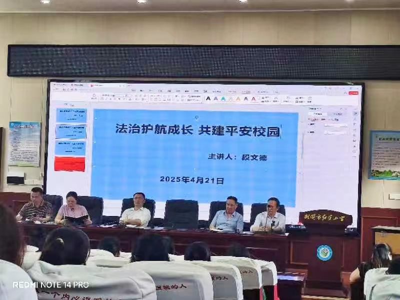 法治護(hù)航成長，共建平安校園