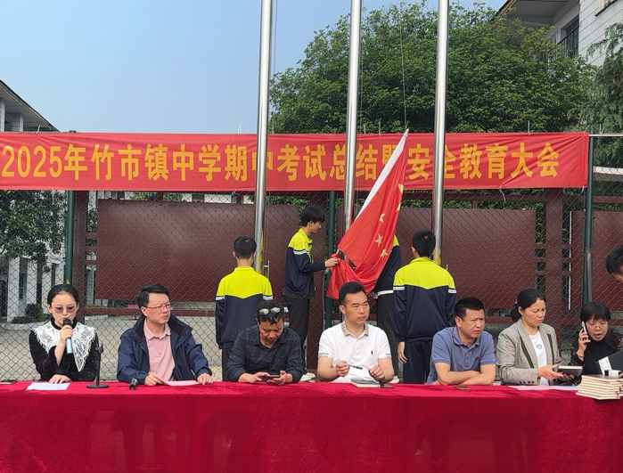 竹市鎮(zhèn)中學(xué)召開(kāi)中考總結(jié)暨安全大會(huì) 筑牢校園發(fā)展根基