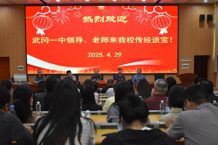 武岡一中到隆回二中聽課研討學(xué)習(xí)交流