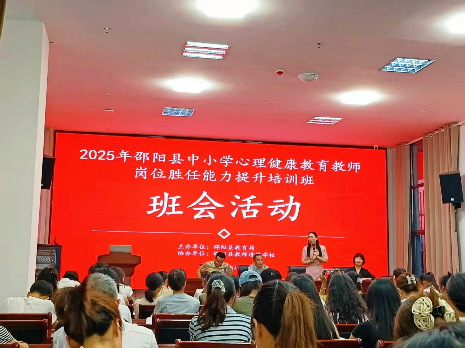邵陽縣中小學(xué)心理健康教育教師崗位勝任能力提升專項培訓(xùn)隆重開班
