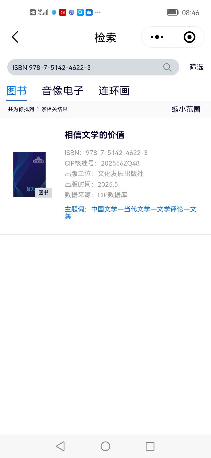 《相信文學(xué)的價值》一書出版