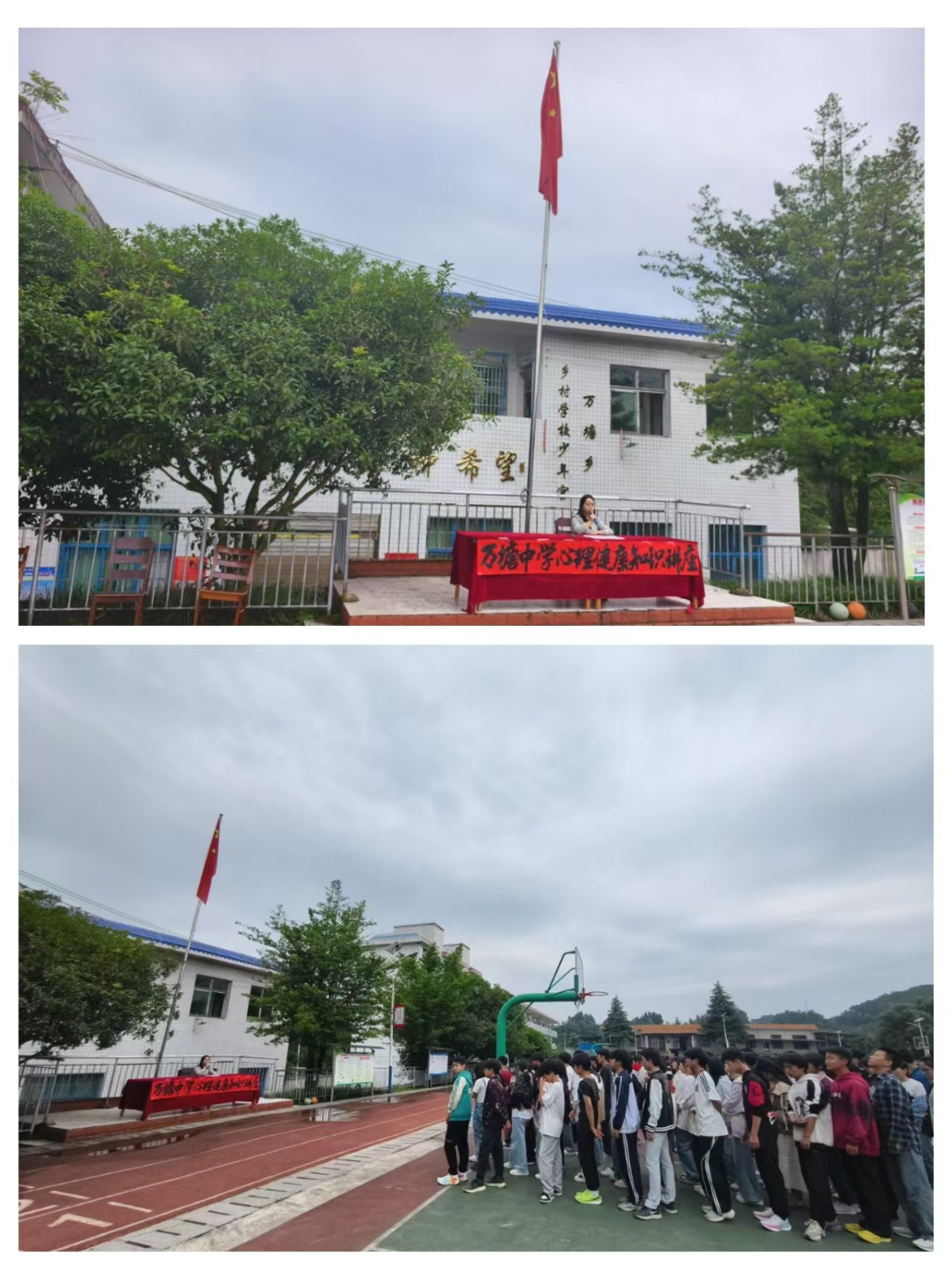 萬塘鄉(xiāng)中心學(xué)校開展心理健康知識講座