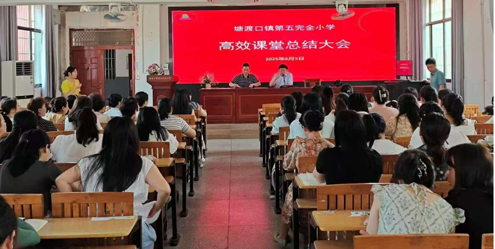塘渡口鎮(zhèn)第五完全小學(xué)高效課堂總結(jié)會(huì)議圓滿結(jié)束   ——共學(xué)提質(zhì)創(chuàng)高效 深耕教學(xué)促發(fā)展
