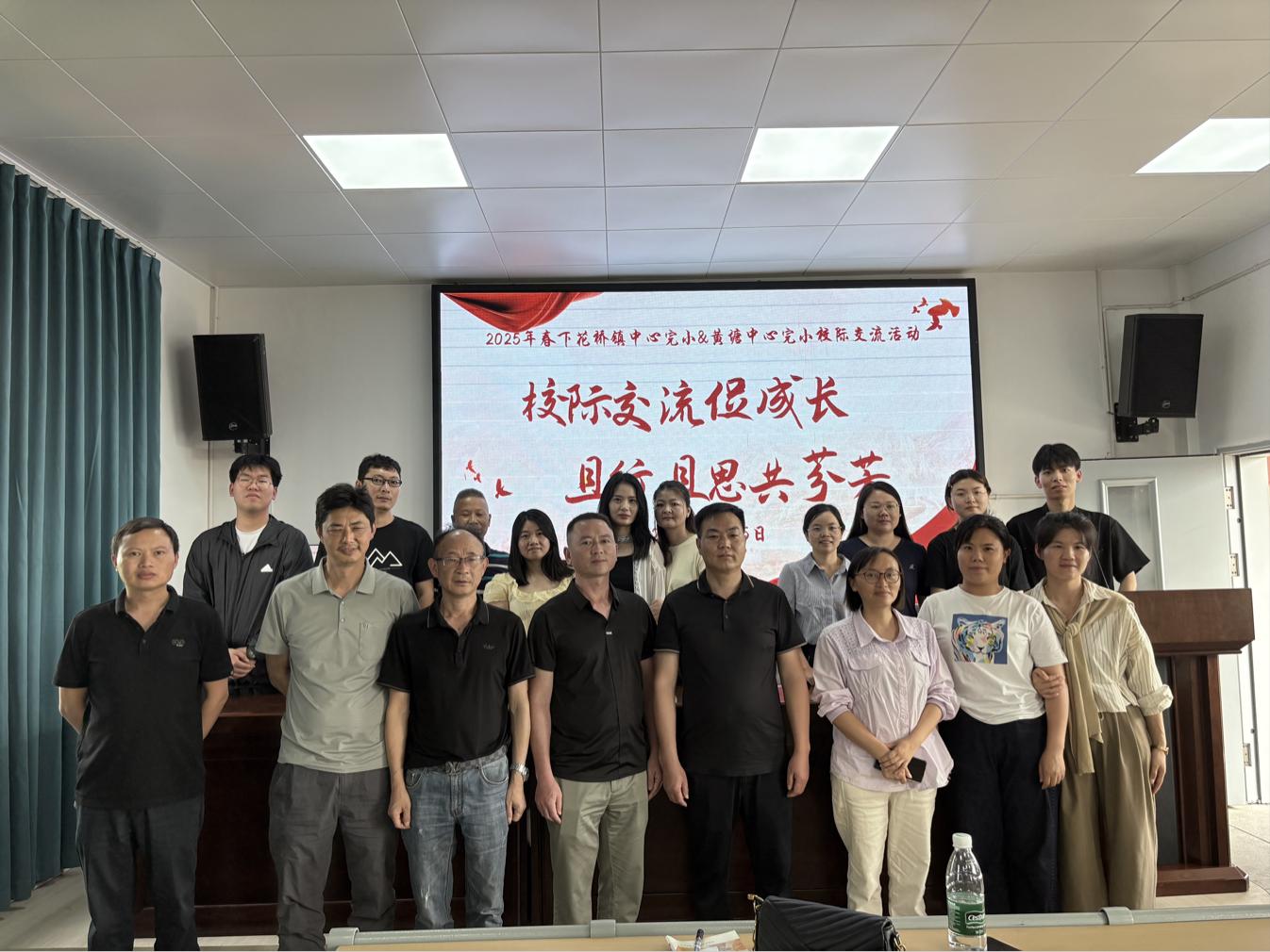 共育芬芳：下花橋鎮(zhèn)與黃塘中心完小成功舉辦校際交流活動(dòng)
