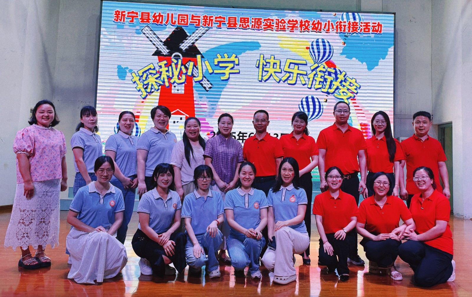 “探秘小學·快樂銜接”