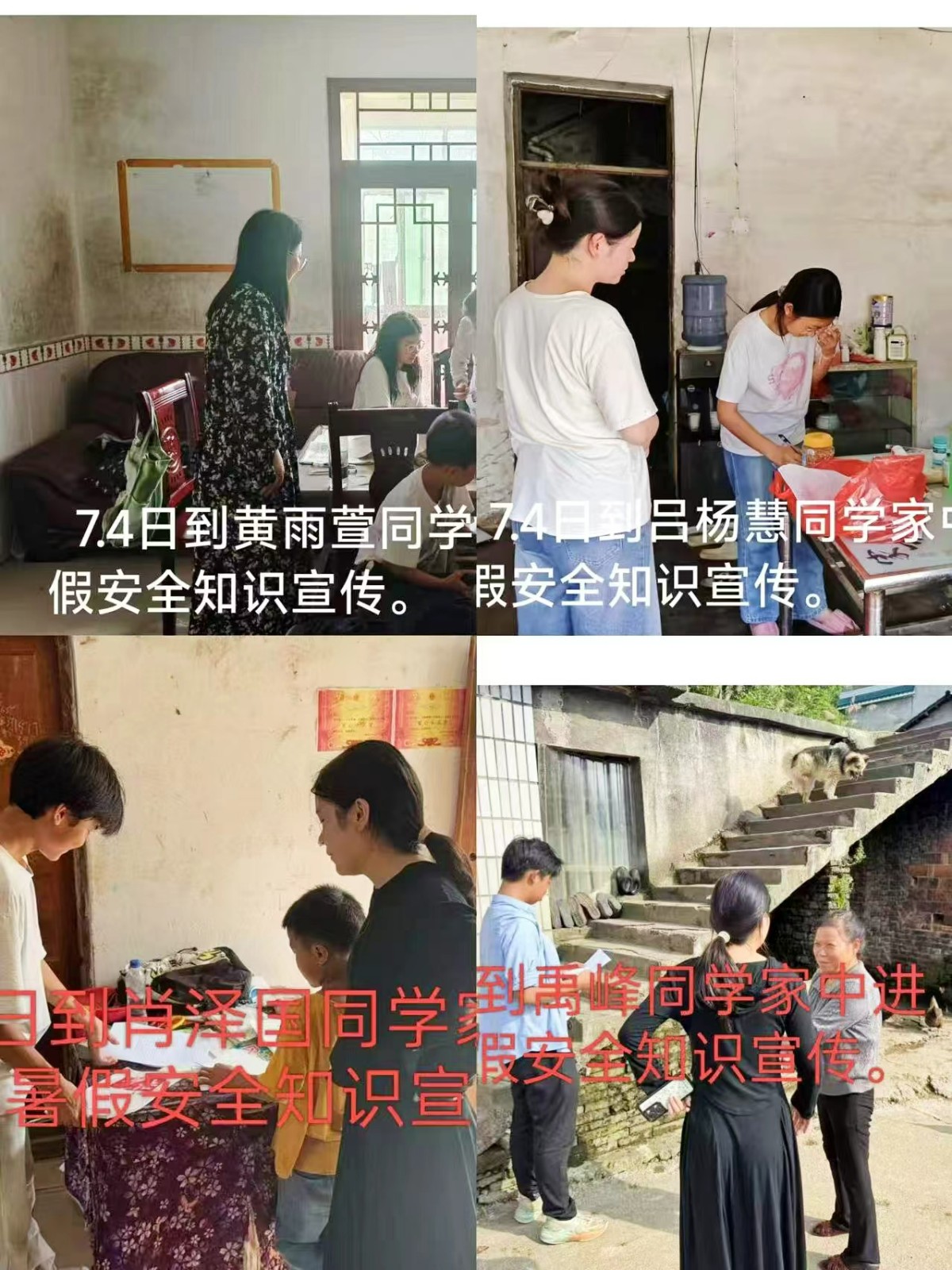 蔡橋中學開展暑假安全家訪