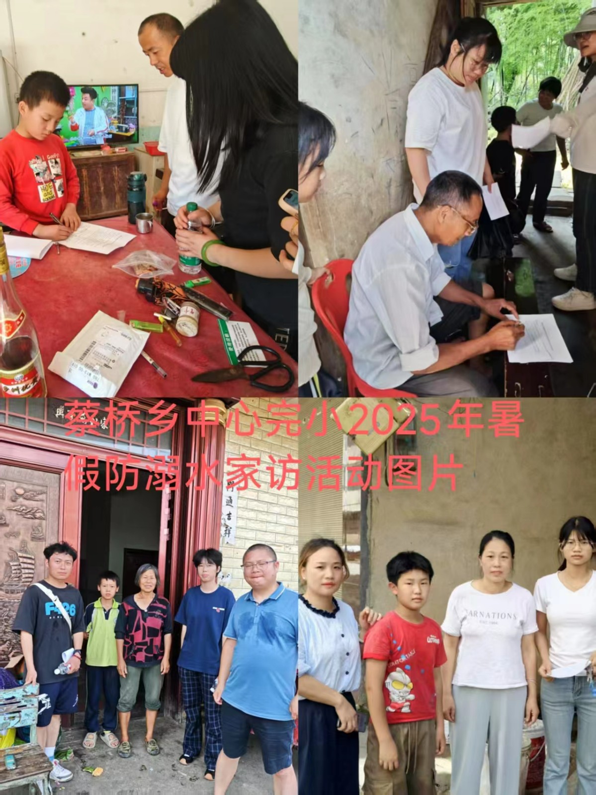 蔡橋鄉(xiāng)中心完小開展防溺水家訪，筑牢暑期安全網(wǎng)