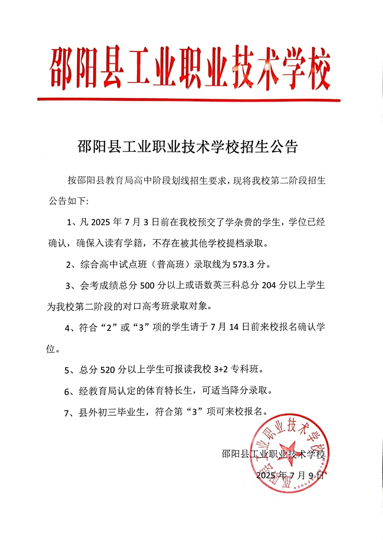 邵陽(yáng)縣工業(yè)職業(yè)技術(shù)學(xué)校高一新生學(xué)位確認(rèn)現(xiàn)場(chǎng)火爆，學(xué)位告急