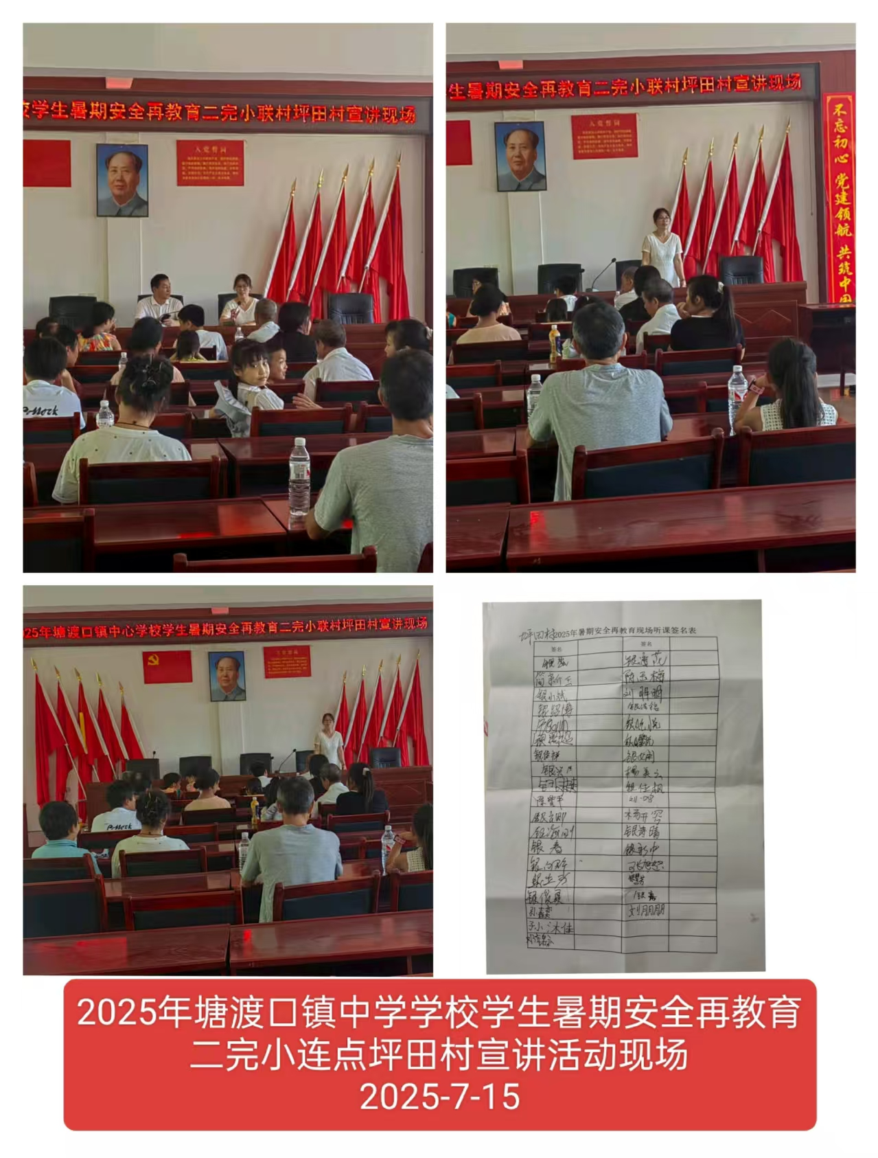 強化安全意識，塘渡口鎮(zhèn)二完小推進(jìn)學(xué)生暑假安全再教育工作