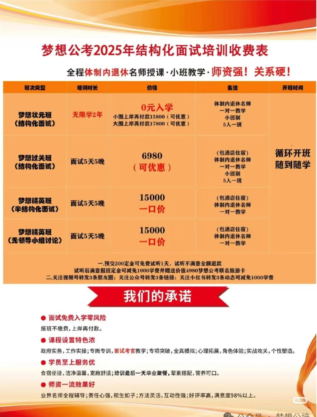 邵陽夢想公考市直結(jié)構(gòu)化面試班確定開班！大小圍皆可0元入學(xué)！