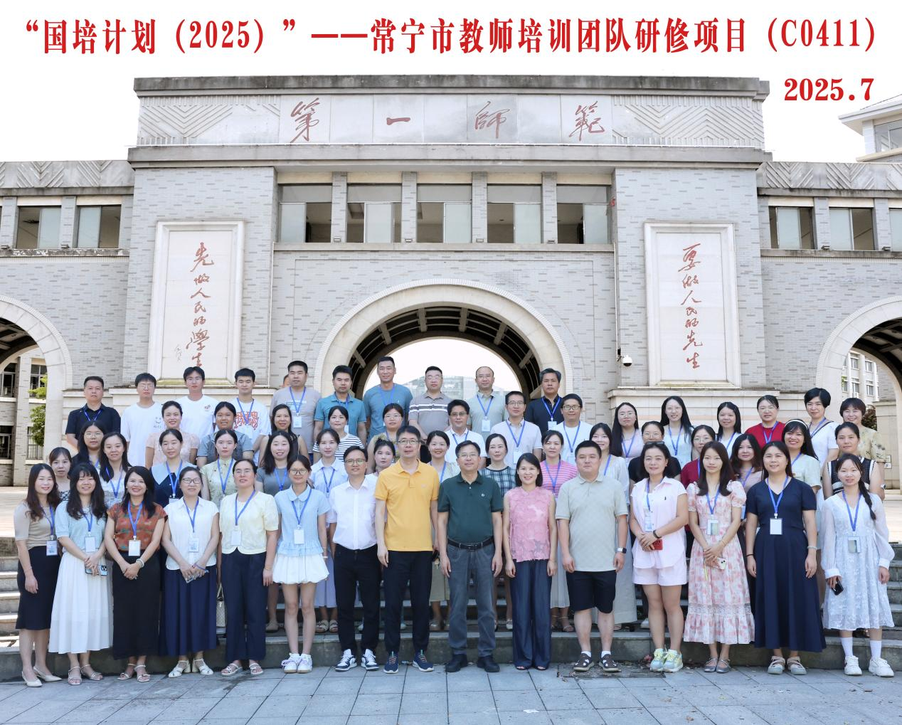 國培計劃（2025)——常寧市教師培訓(xùn)團(tuán)隊暨中小學(xué)教師信息技術(shù)應(yīng)用指導(dǎo)能力提升培訓(xùn)班順利開班