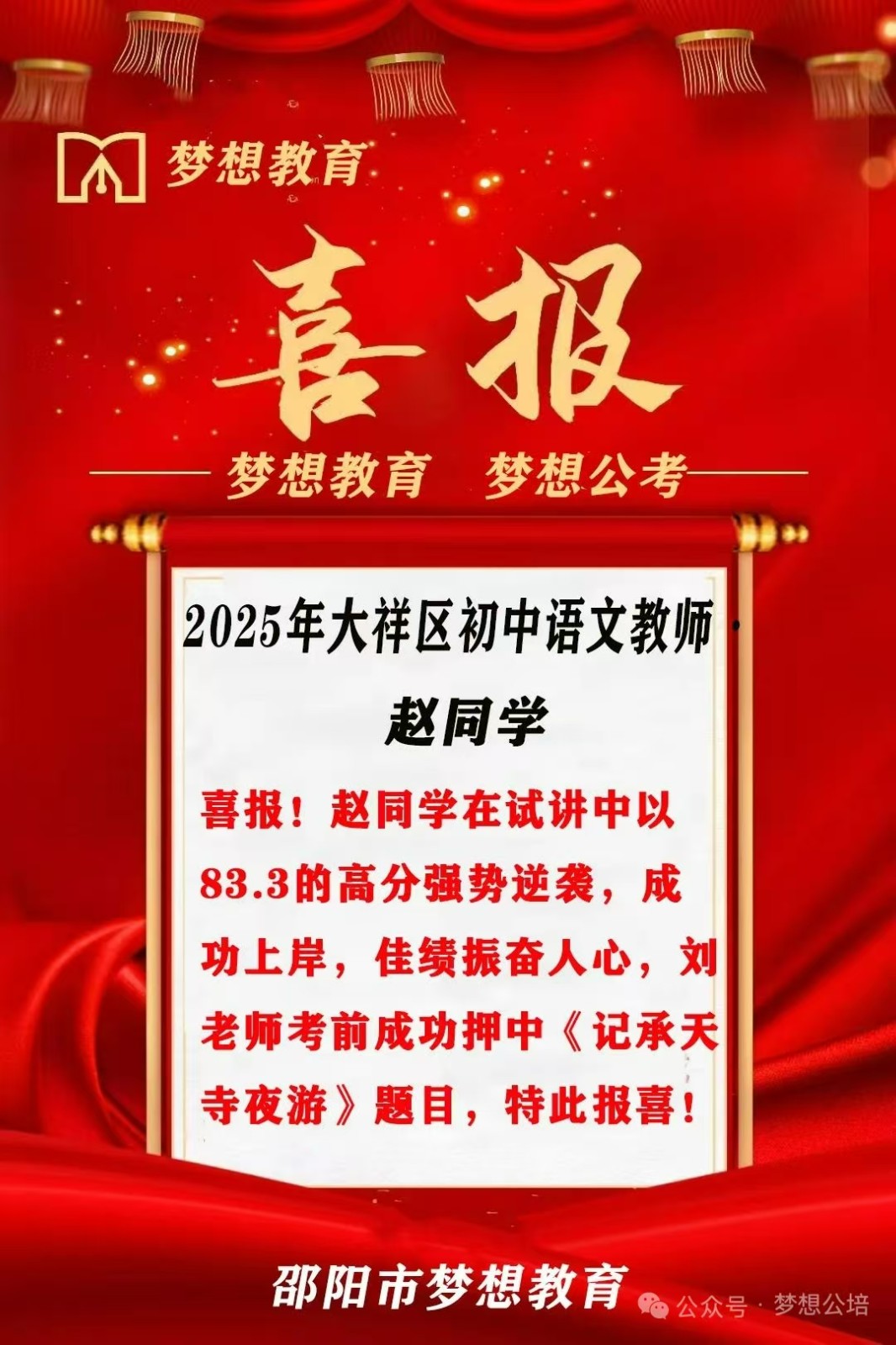 上岸！講臺之上，夢想綻放！