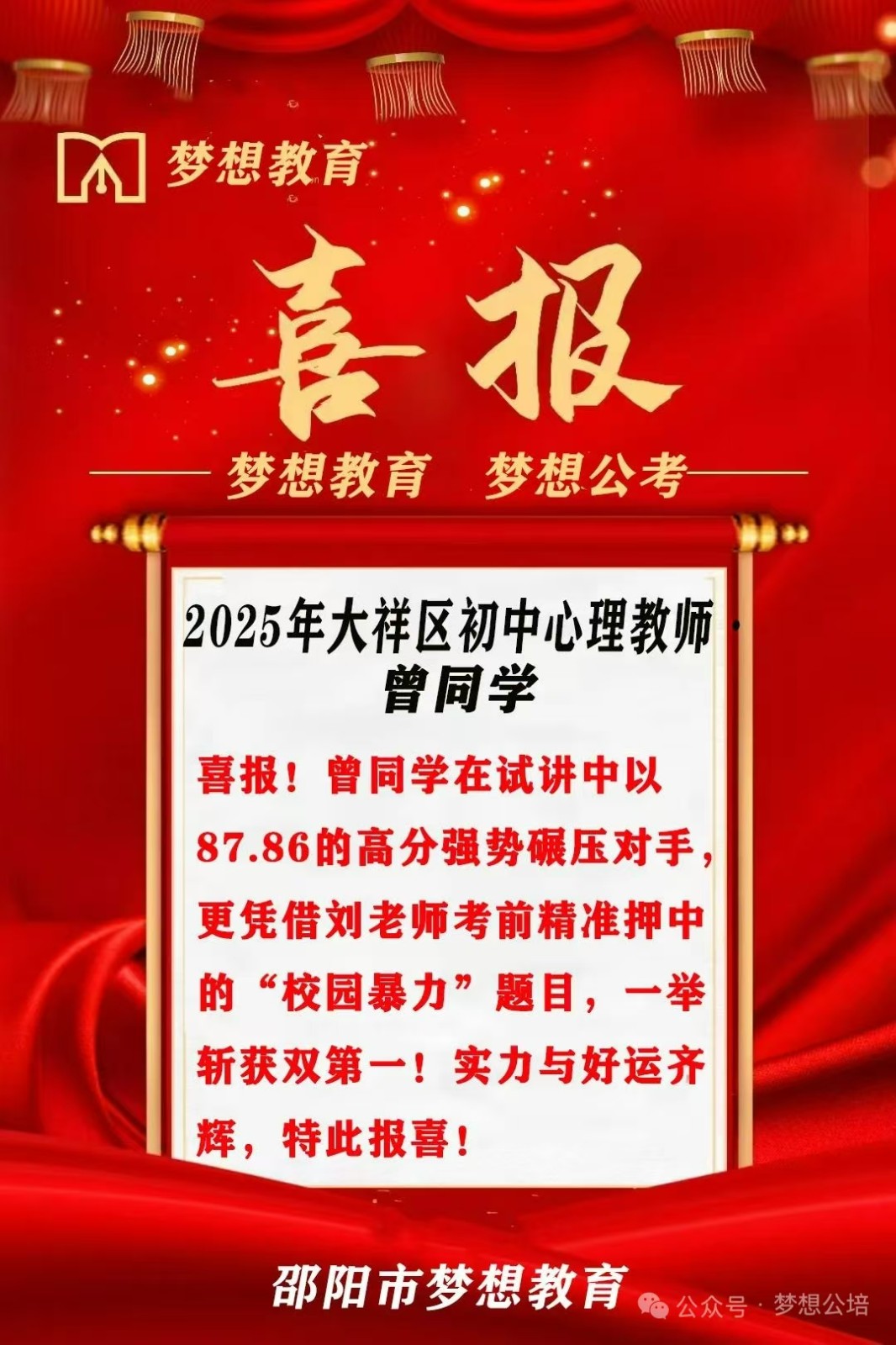 上岸！講臺之上，夢想綻放！