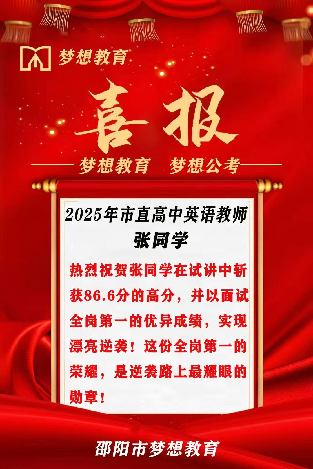 上岸！講臺之上，夢想綻放！