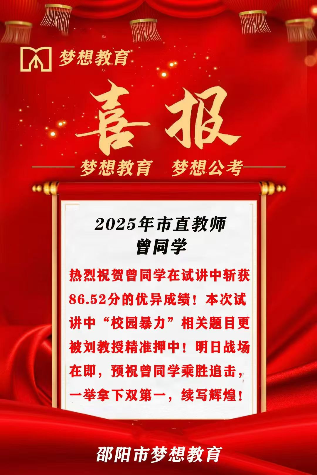 上岸！講臺之上，夢想綻放！