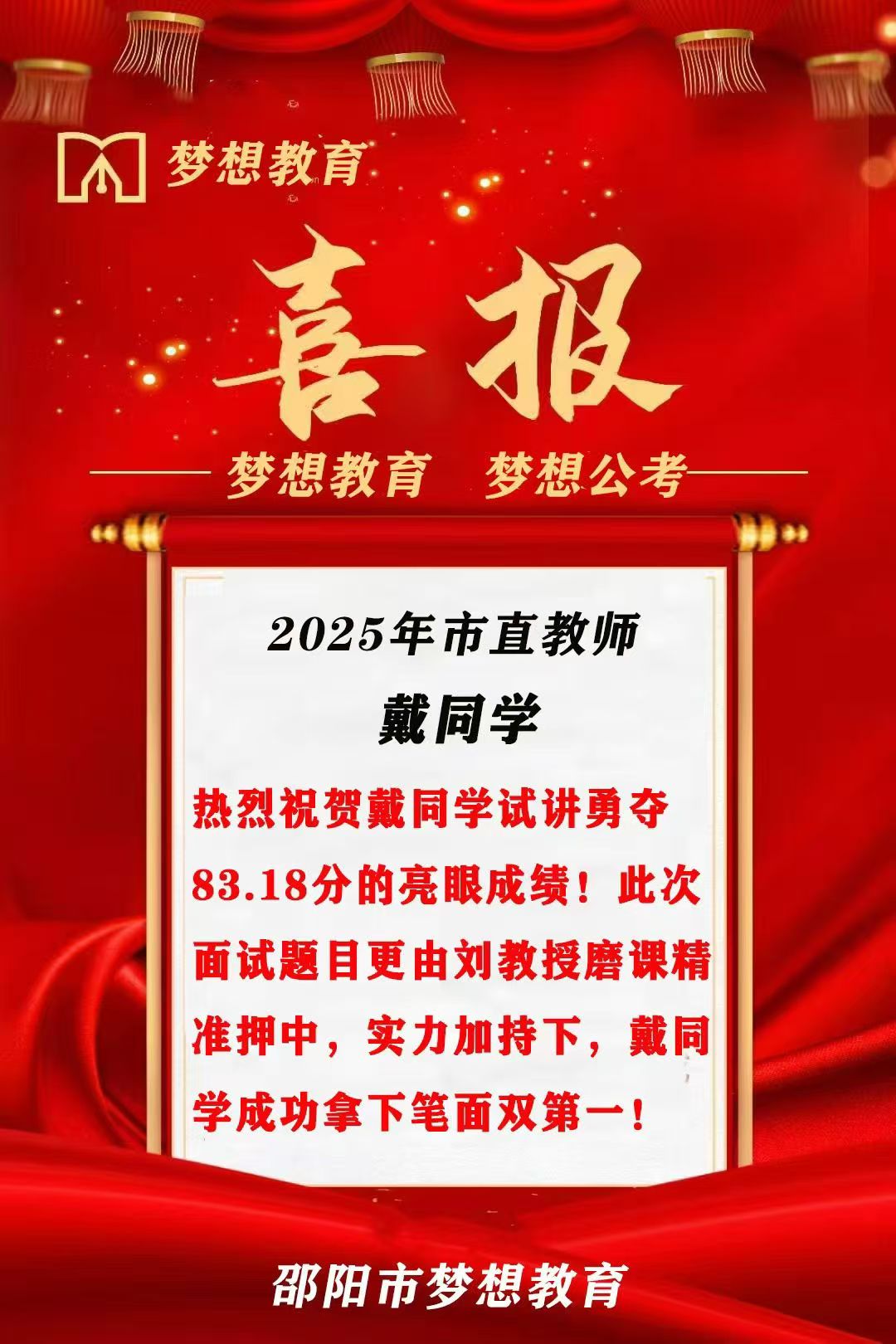 上岸！講臺之上，夢想綻放！