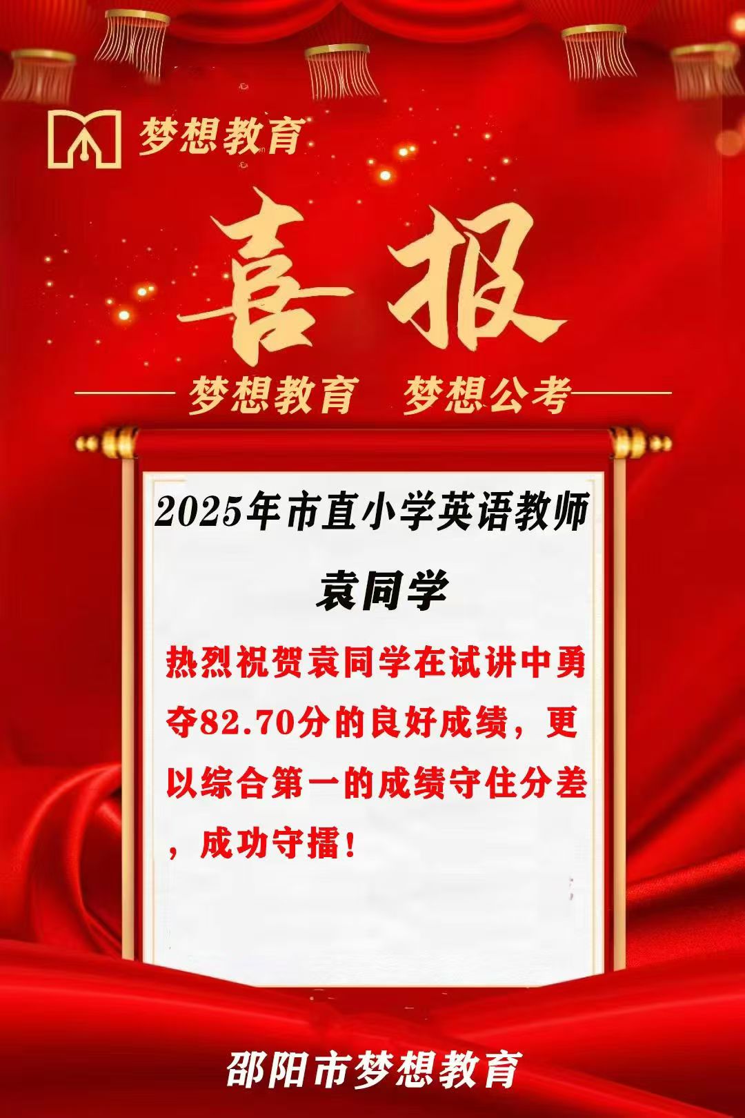 上岸！講臺之上，夢想綻放！
