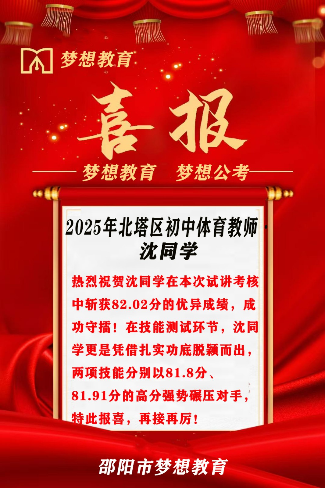 講臺(tái)“演”出硬核實(shí)力！7人參考5人上岸，課堂演繹照亮上岸路