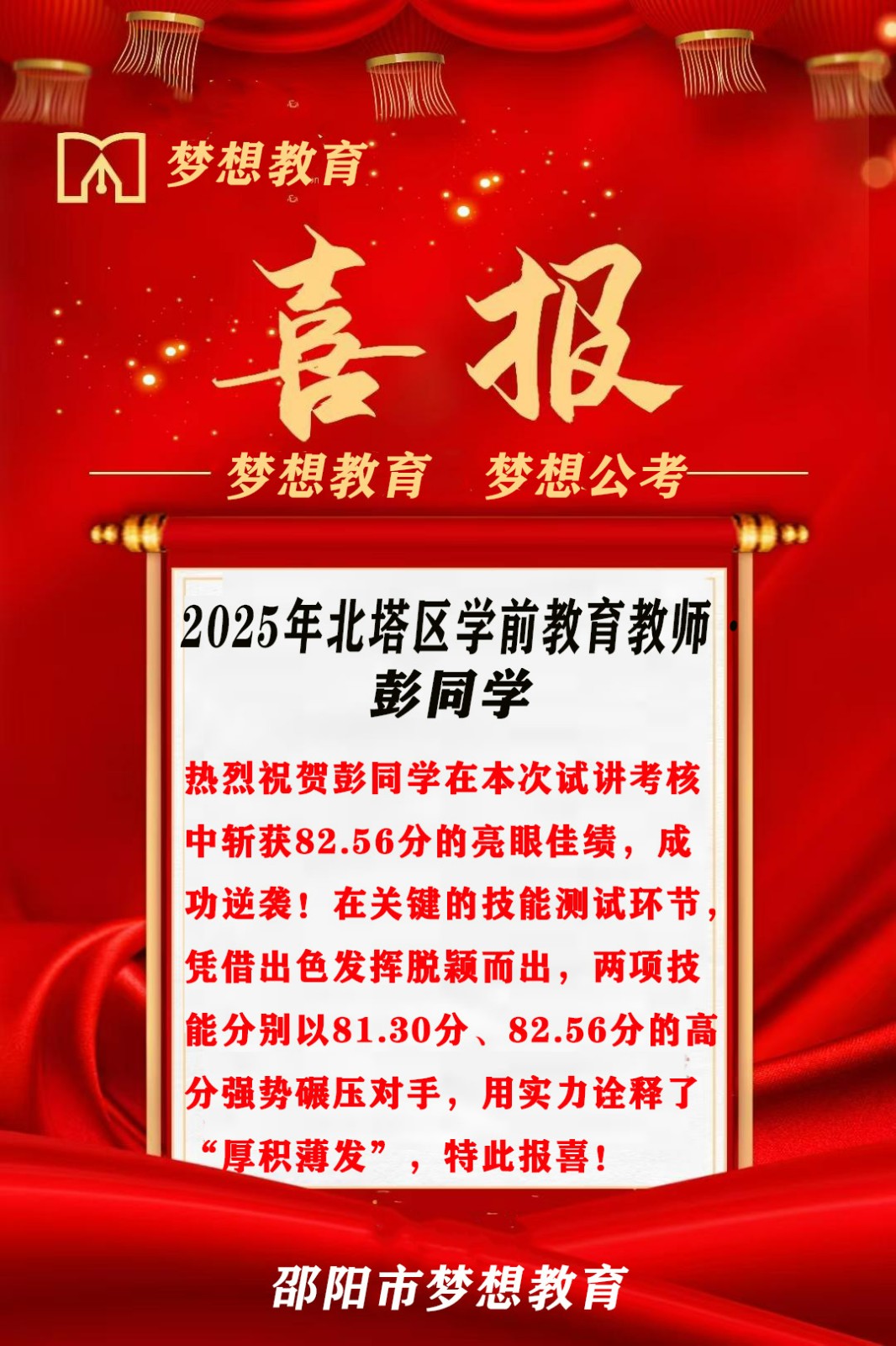 講臺(tái)“演”出硬核實(shí)力！7人參考5人上岸，課堂演繹照亮上岸路