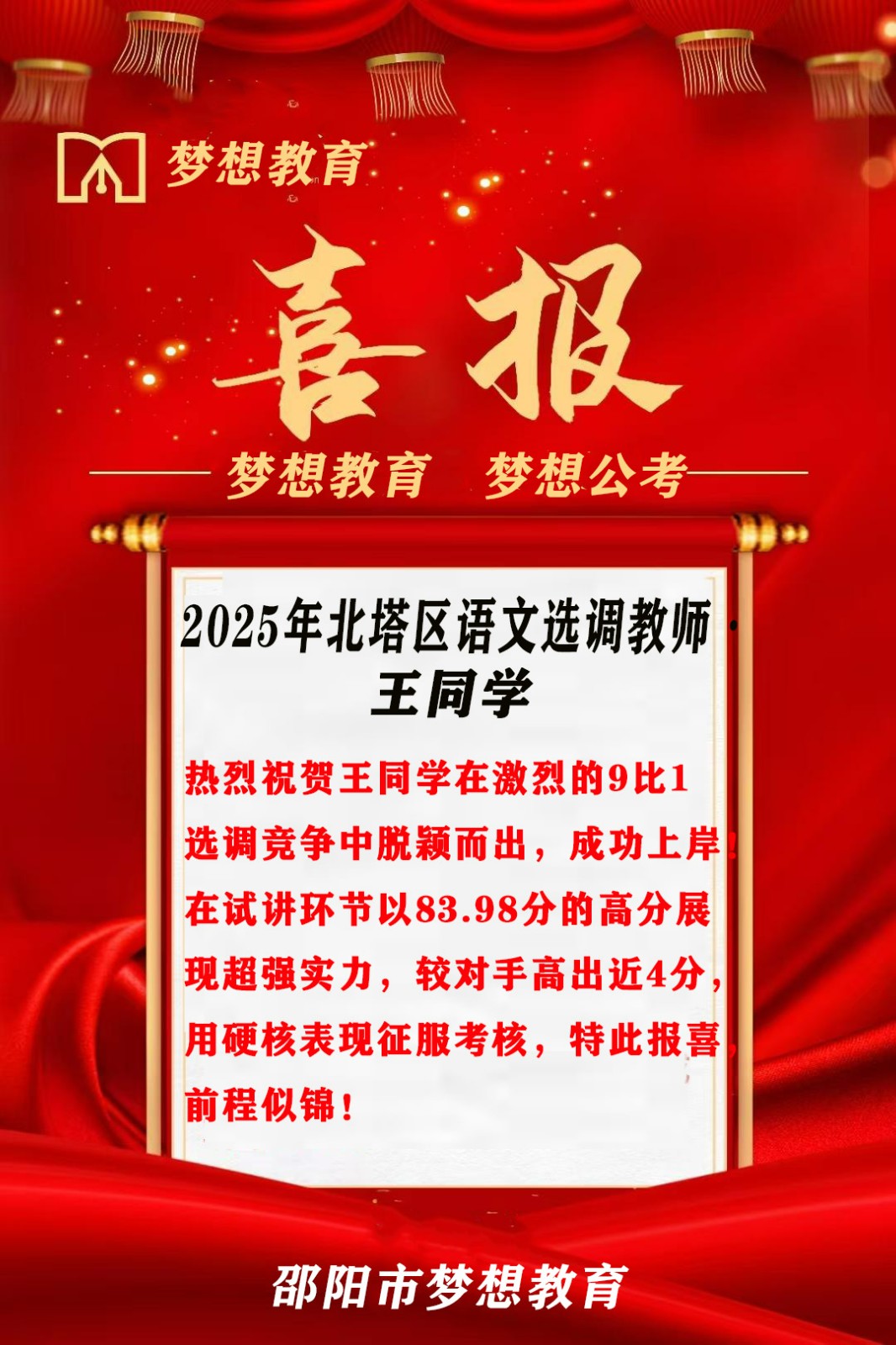 講臺(tái)“演”出硬核實(shí)力！7人參考5人上岸，課堂演繹照亮上岸路
