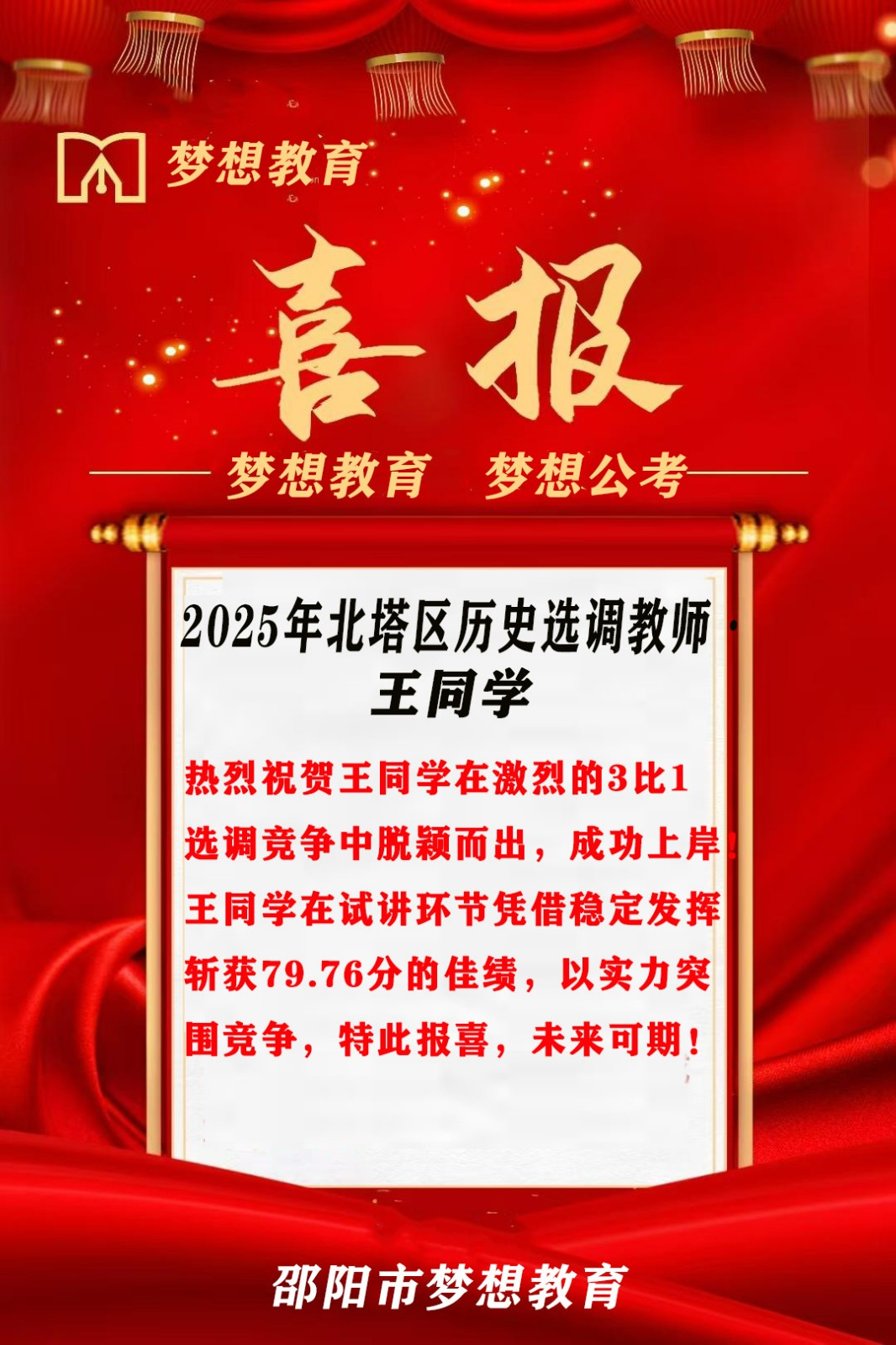講臺(tái)“演”出硬核實(shí)力！7人參考5人上岸，課堂演繹照亮上岸路