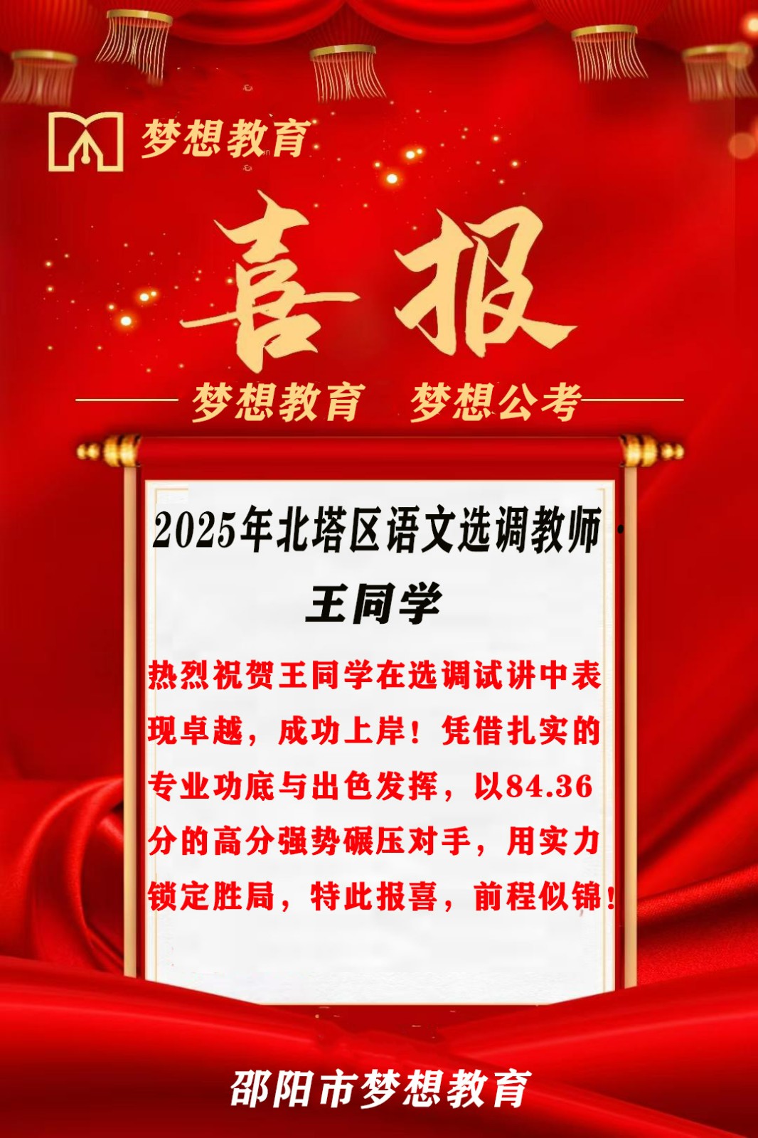 講臺(tái)“演”出硬核實(shí)力！7人參考5人上岸，課堂演繹照亮上岸路