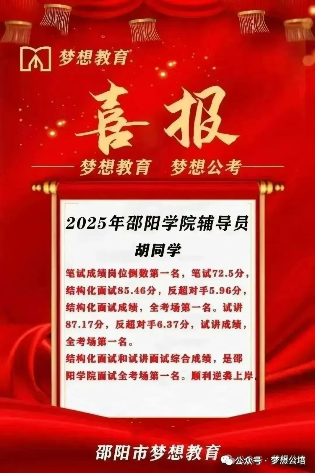 北塔區(qū)2025年事業(yè)單位人才引進(jìn)面試班盛大開班，夢想公考雙名師帶你逆襲成“公”！