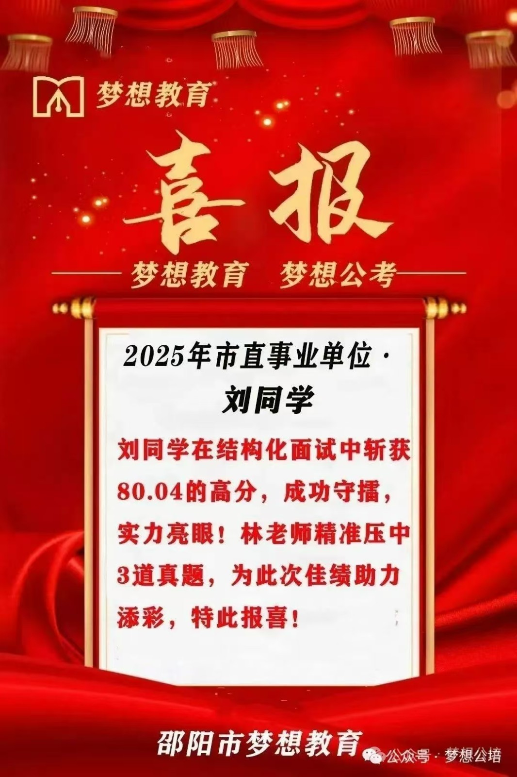 北塔區(qū)2025年事業(yè)單位人才引進(jìn)面試班盛大開班，夢想公考雙名師帶你逆襲成“公”！