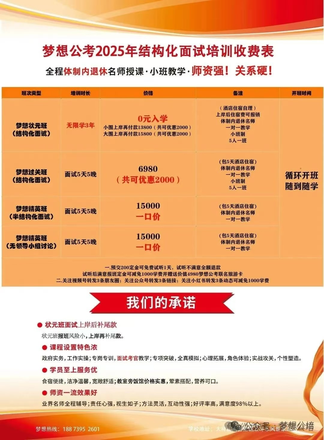 北塔區(qū)2025年事業(yè)單位人才引進(jìn)面試班盛大開班，夢想公考雙名師帶你逆襲成“公”！