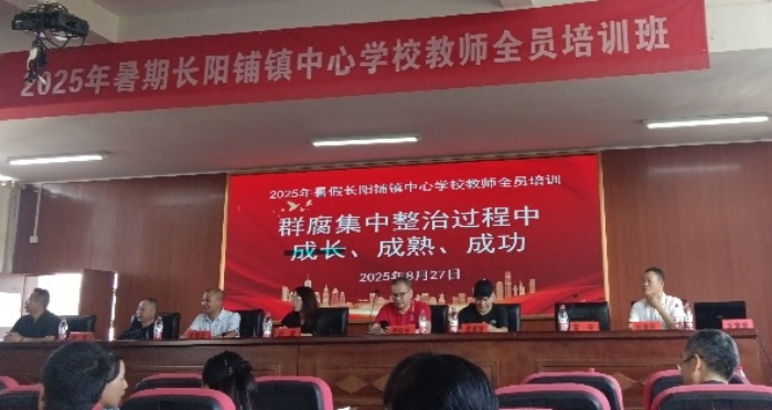 以群腐整治為基，賦能教師成長成熟